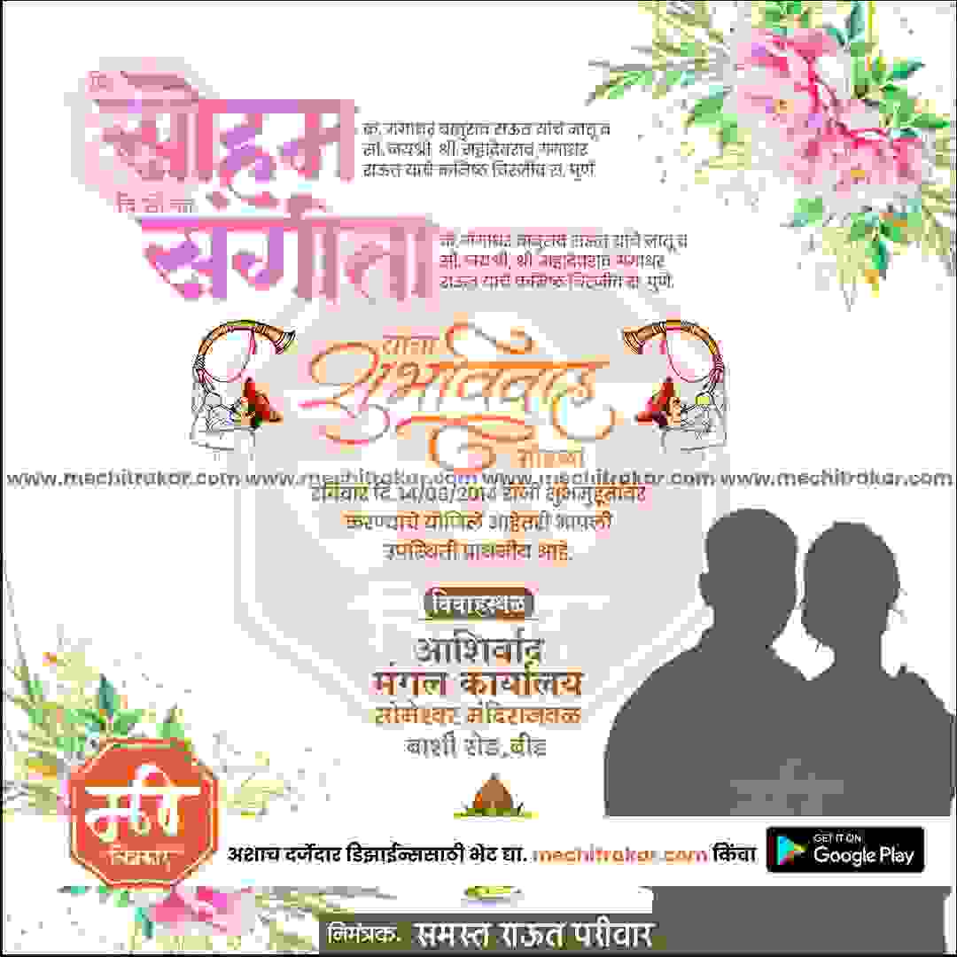 विवाह निमन्त्रण