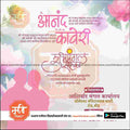 विवाह निमन्त्रण