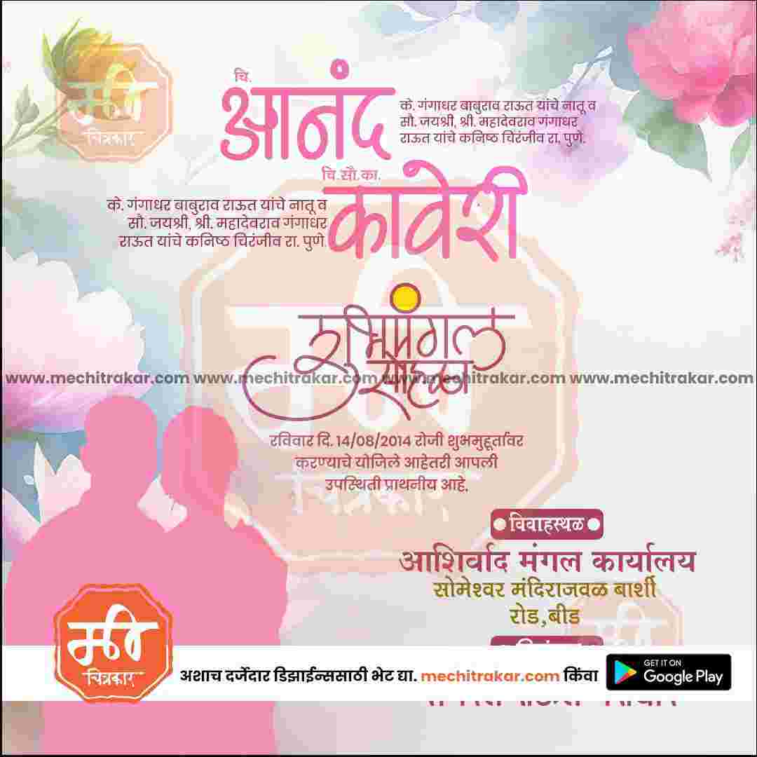 विवाह निमन्त्रण