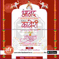 लग्नाचे निमंत्रण