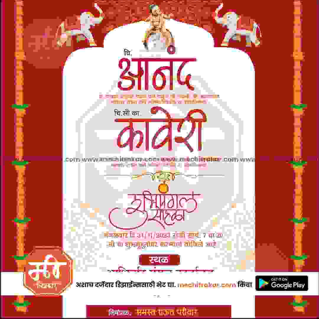 लग्नाचे निमंत्रण