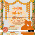 विवाह निमन्त्रण