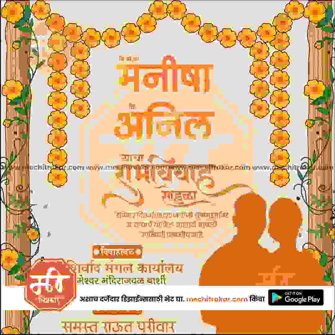विवाह निमन्त्रण