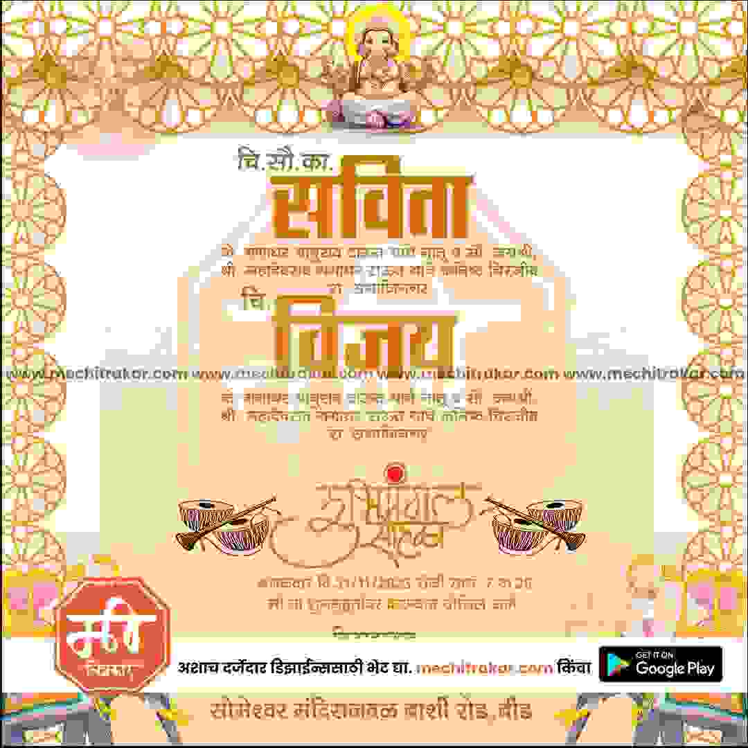 विवाह निमन्त्रण
