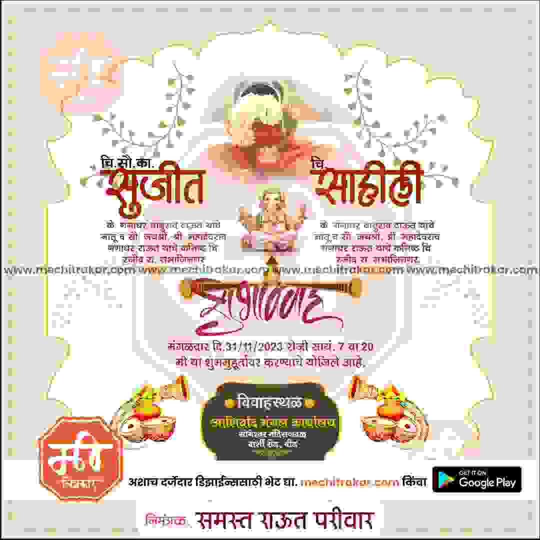 विवाह निमन्त्रण