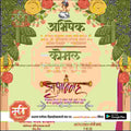 विवाह निमन्त्रण