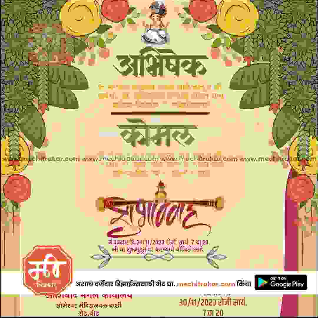 विवाह निमन्त्रण