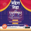 विवाह निमन्त्रण