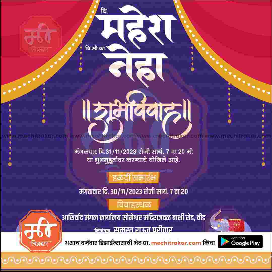 विवाह निमन्त्रण