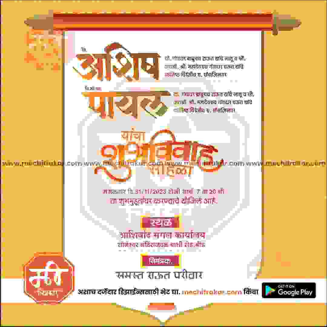 विवाह निमन्त्रण
