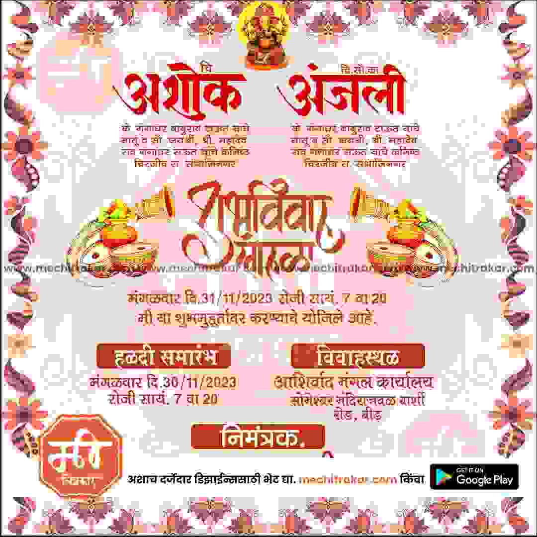 विवाह निमन्त्रण