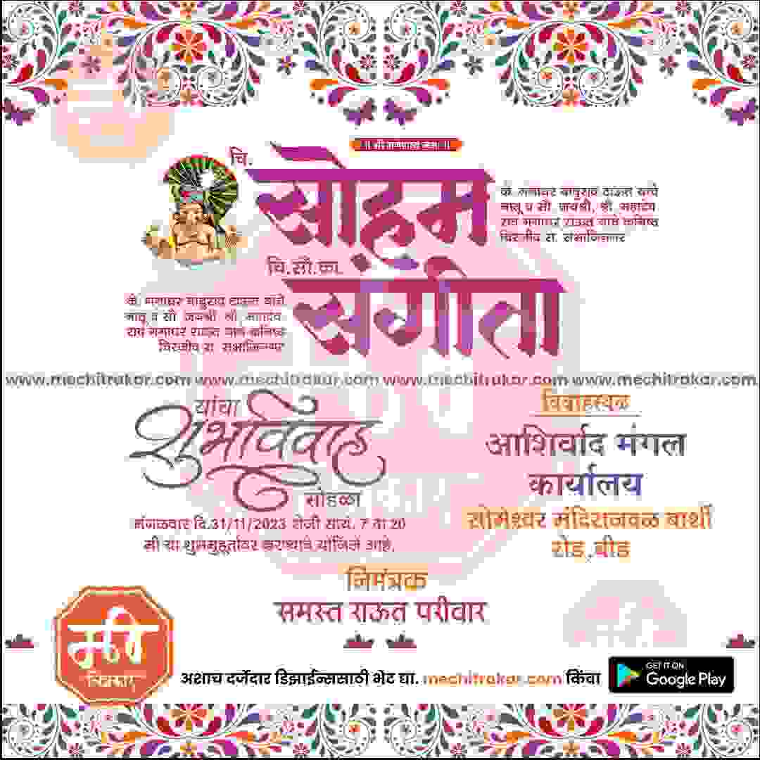 विवाह निमन्त्रण