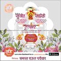 विवाह निमन्त्रण