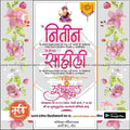 विवाह निमन्त्रण