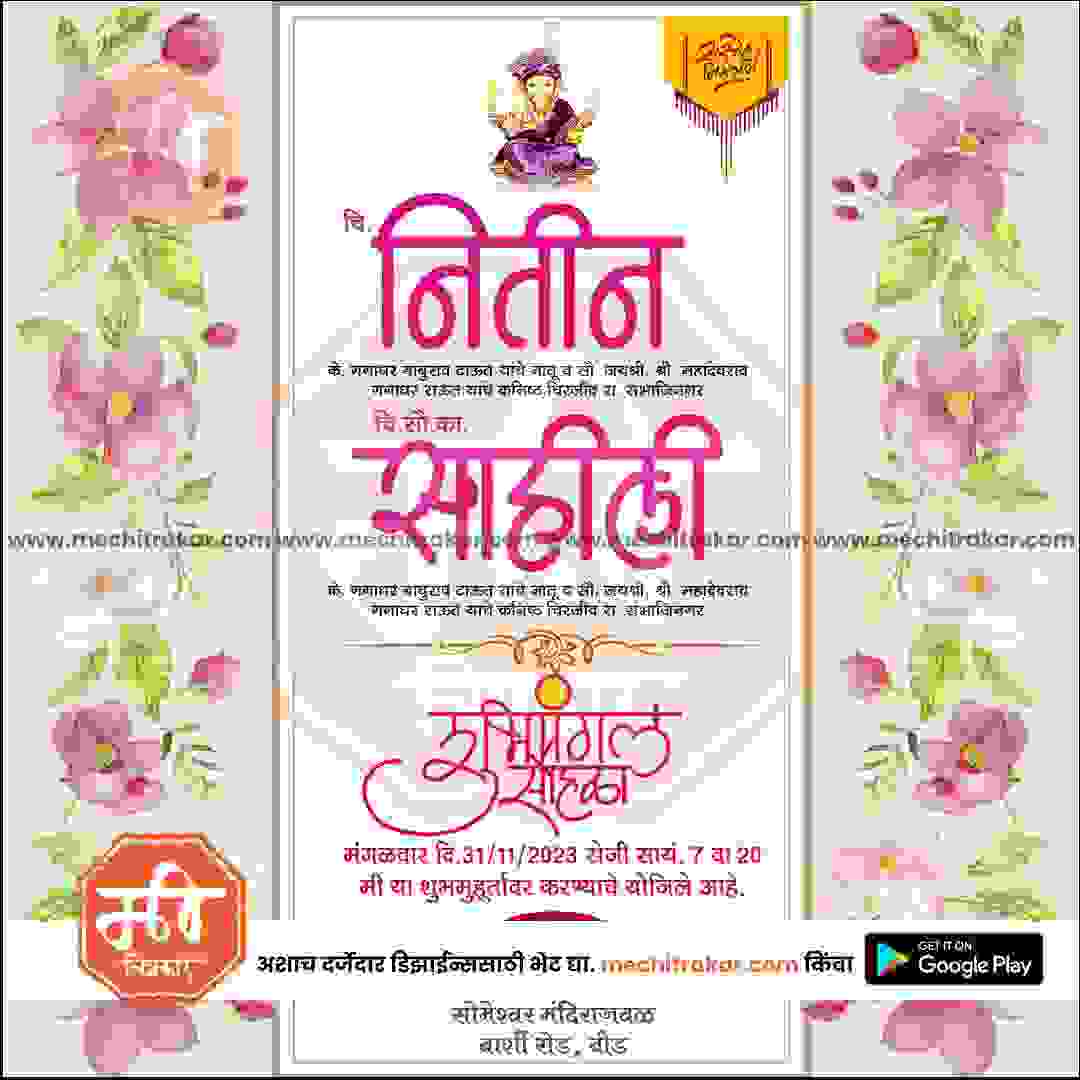 विवाह निमन्त्रण