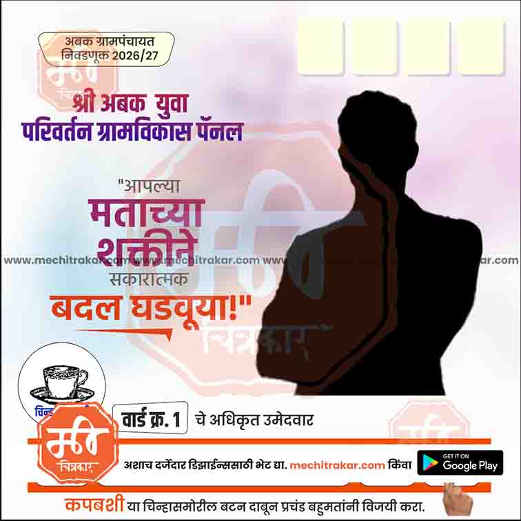 Grampanchayat