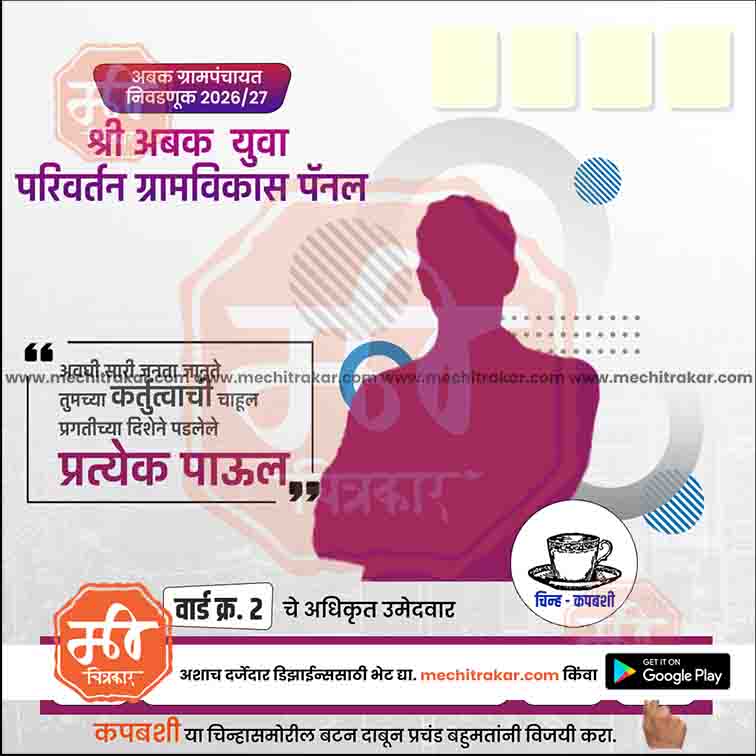 Grampanchayat