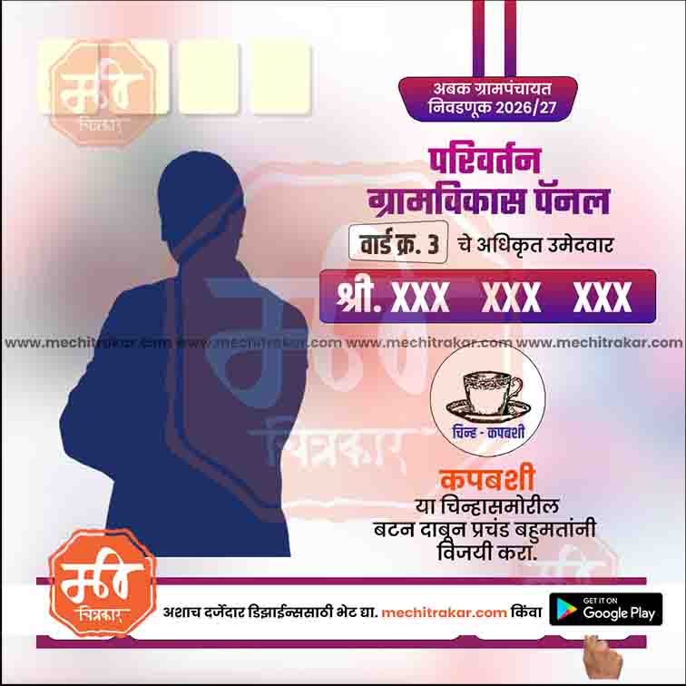 Grampanchayat