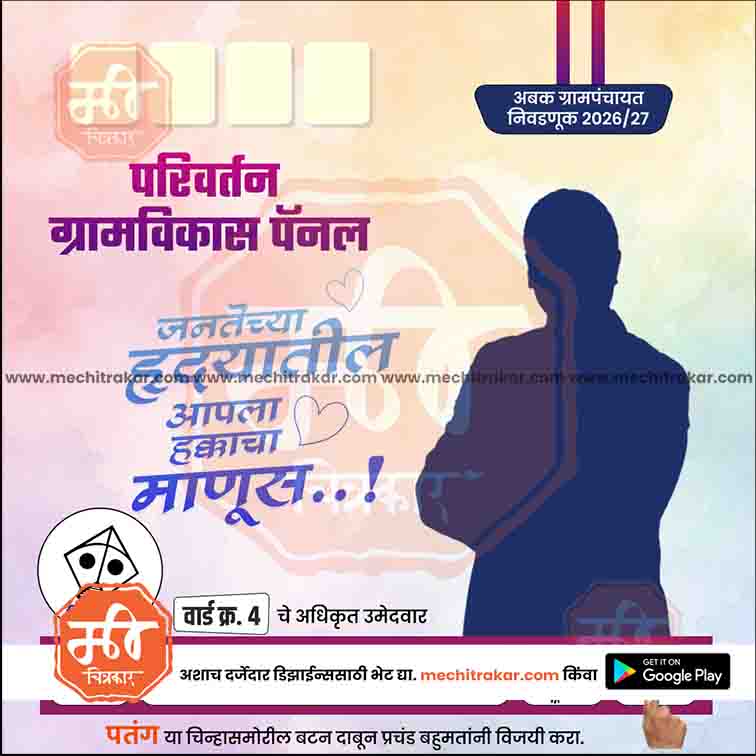 Grampanchayat