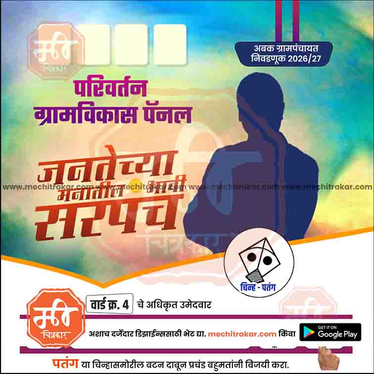 Grampanchayat
