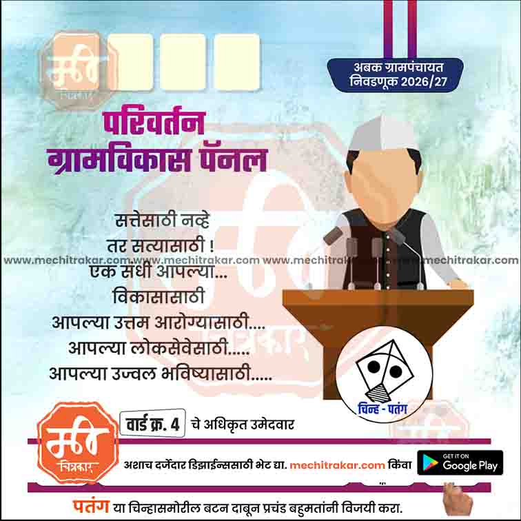 Grampanchayat