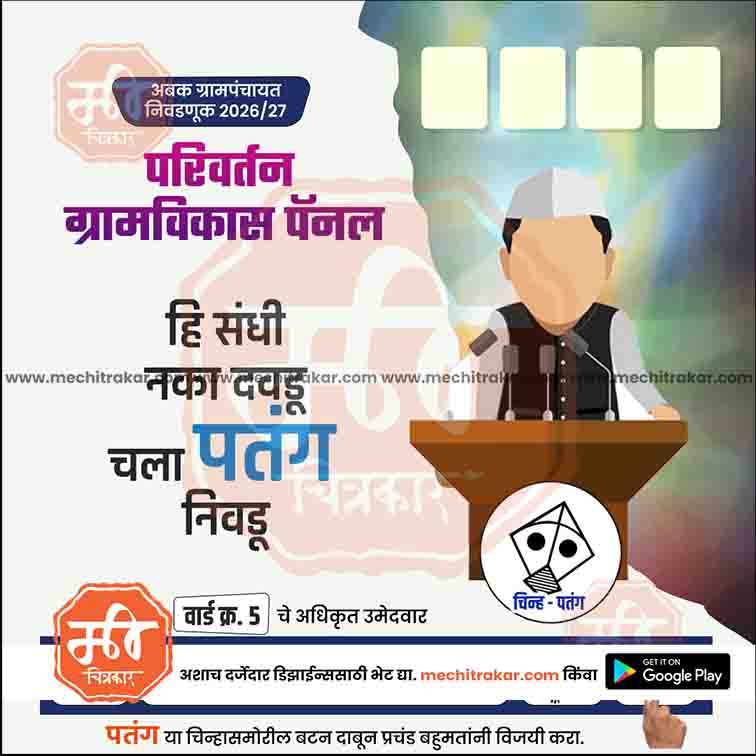 Grampanchayat