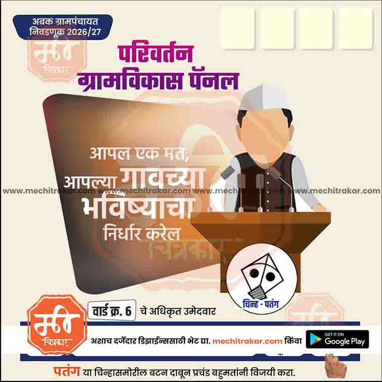 Grampanchayat