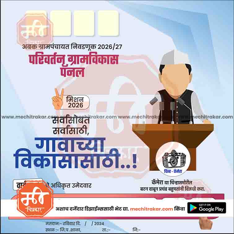 Grampanchayat