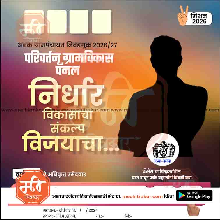 Grampanchayat