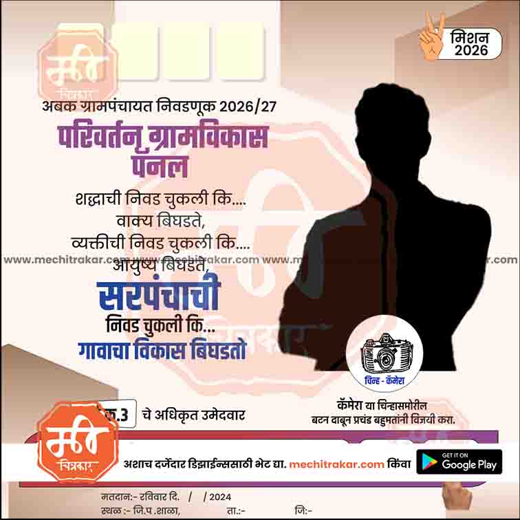 Grampanchayat