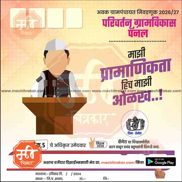 Grampanchayat