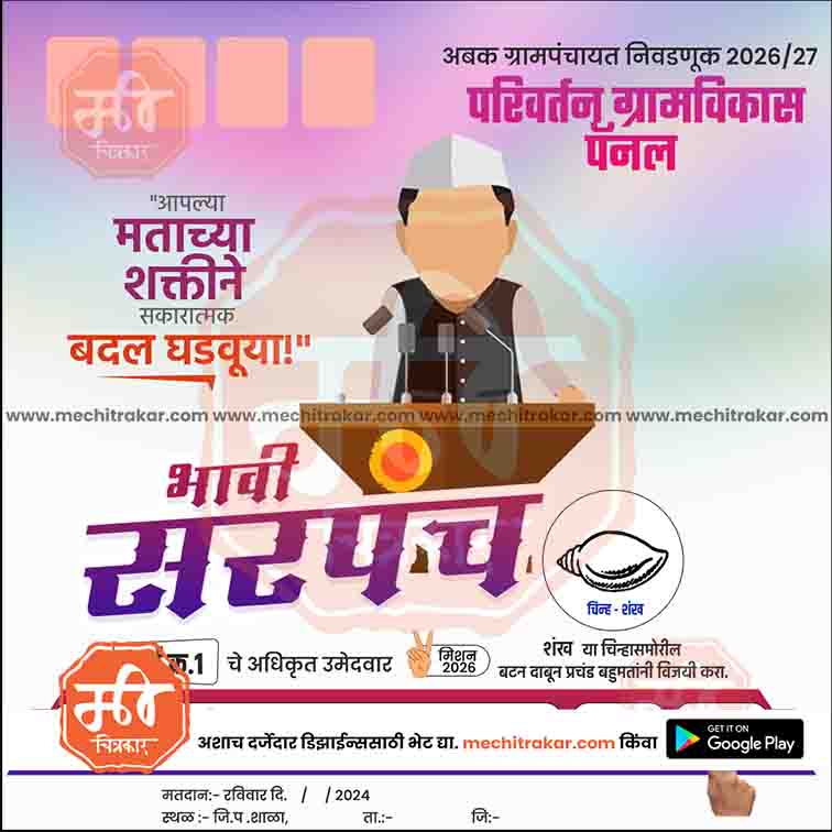 Grampanchayat
