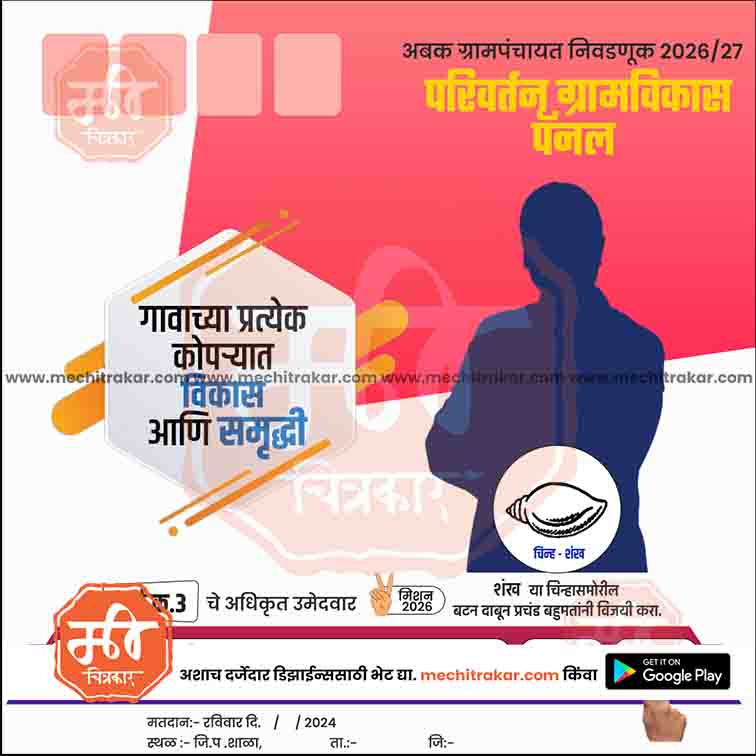 Grampanchayat
