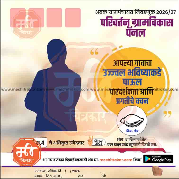 Grampanchayat