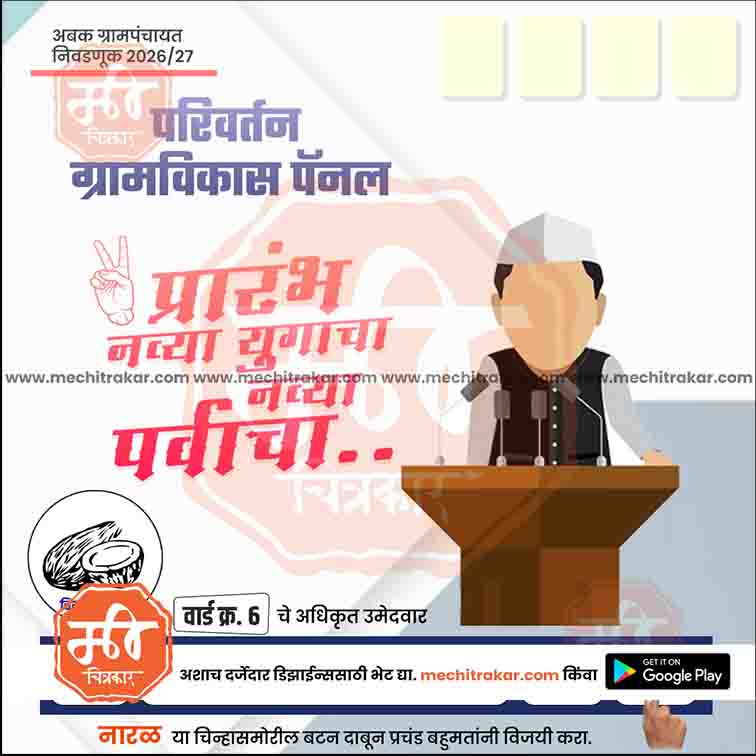 Grampanchayat