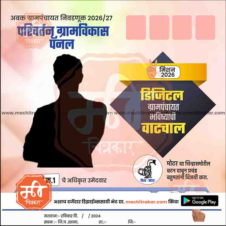 Grampanchayat