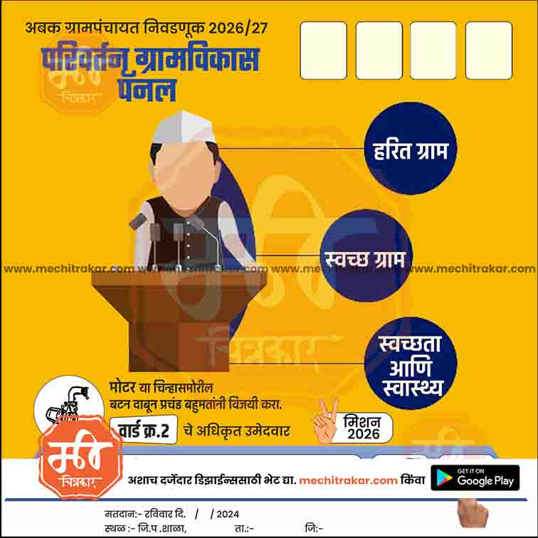 Grampanchayat