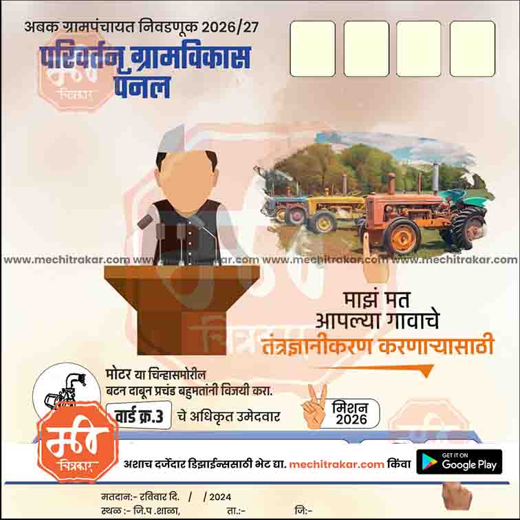 Grampanchayat