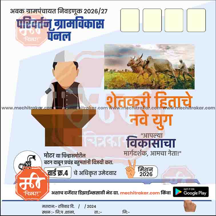 Grampanchayat