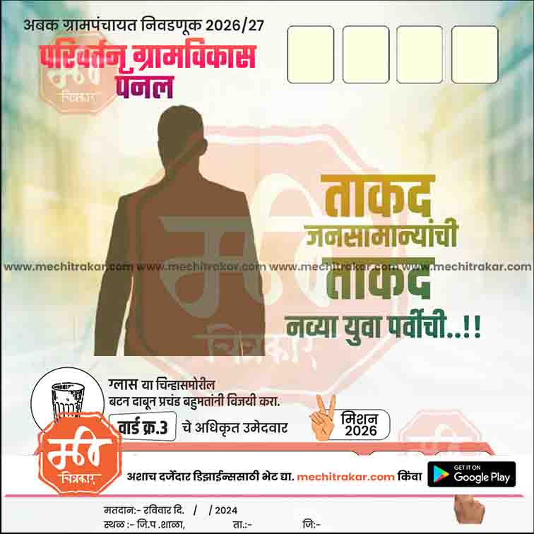Grampanchayat