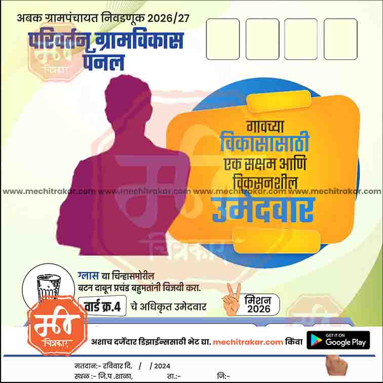 Grampanchayat