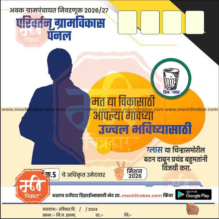 Grampanchayat