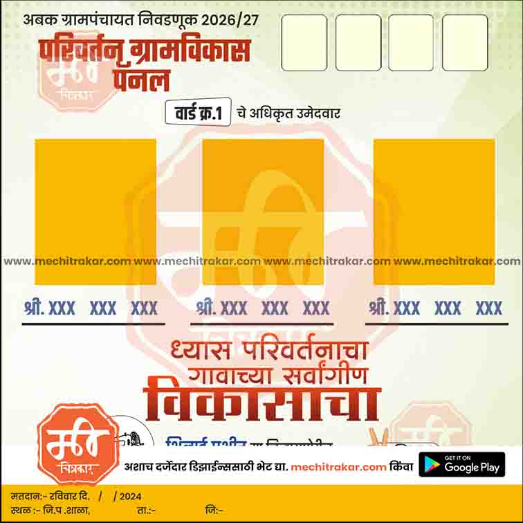 Grampanchayat