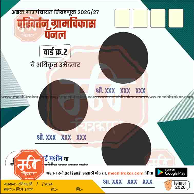 Grampanchayat