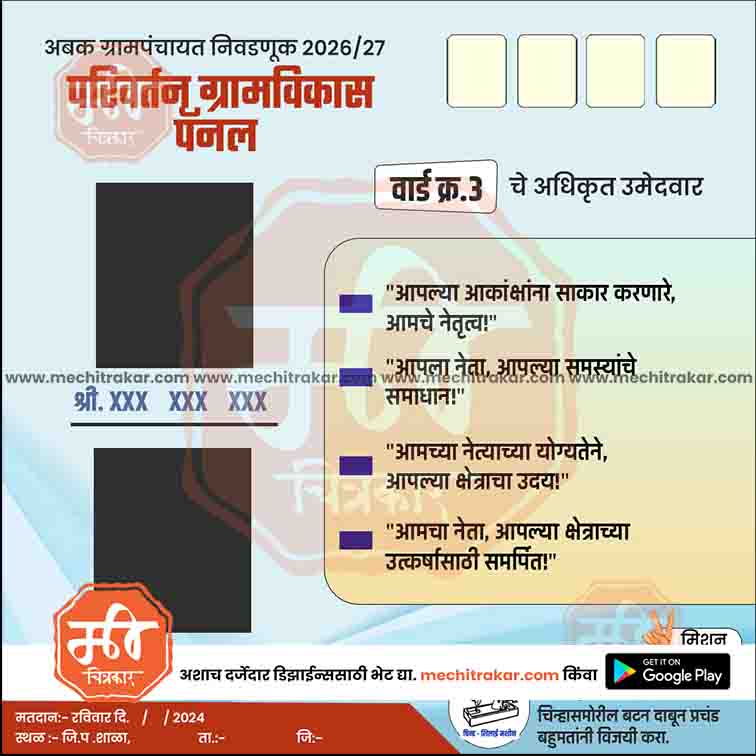 Grampanchayat