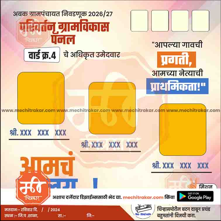 Grampanchayat