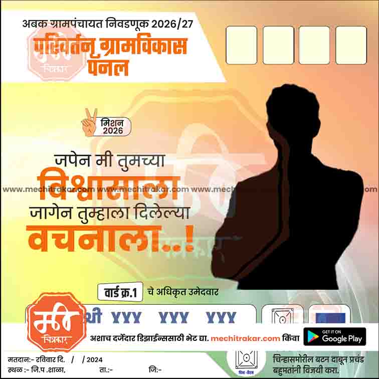 Grampanchayat