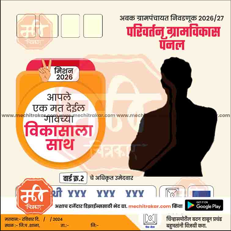 Grampanchayat