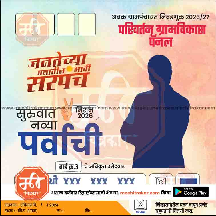 Grampanchayat