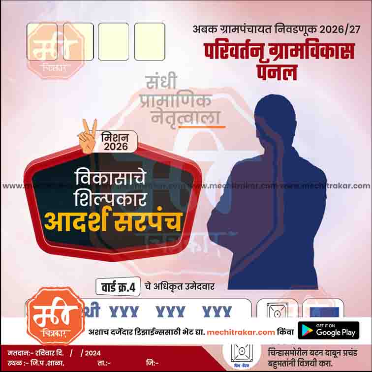 Grampanchayat